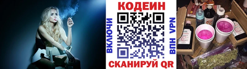 Кодеин напиток Lean (лин) Мурино