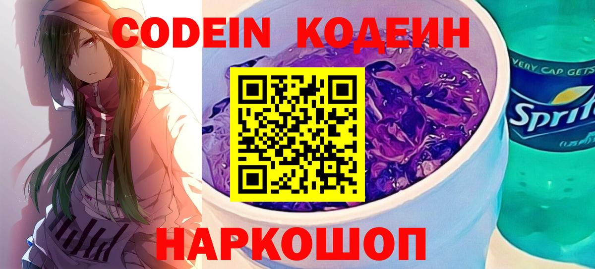 Codein Purple Drank  Вход с VPN  Codein Purple Drank  Мурино 