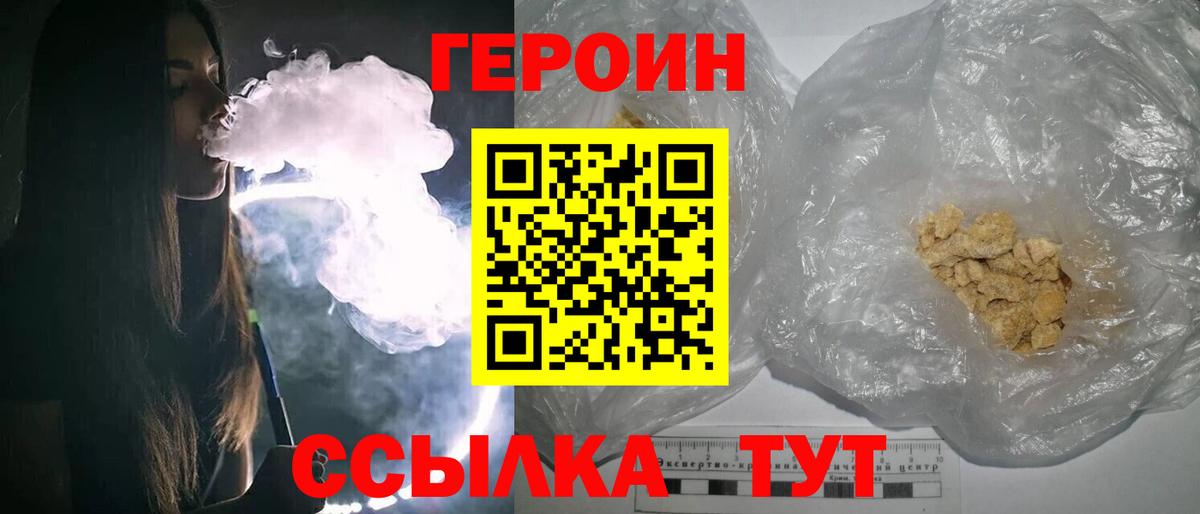 Мурино  ГЕРОИН  Вход с VPN  Героин хмурый 