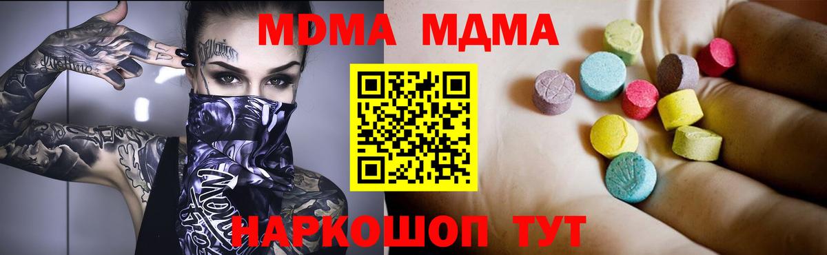 МДМА  Вход с VPN  Мурино  MDMA молли  MDMA crystal 