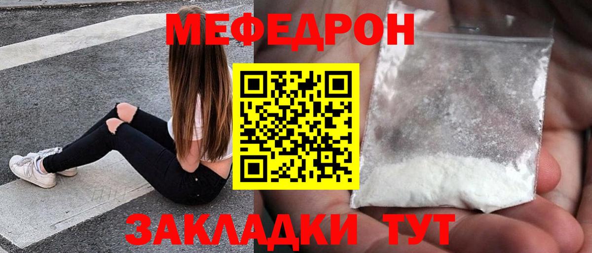 МЯУ-МЯУ  Меф mephedrone  Меф  Мурино  Меф VHQ  Вход с VPN 